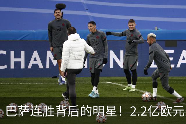 巴萨连胜背后的明星！2.2亿欧元天才“不可阻挡”，9场打入19球引领西甲